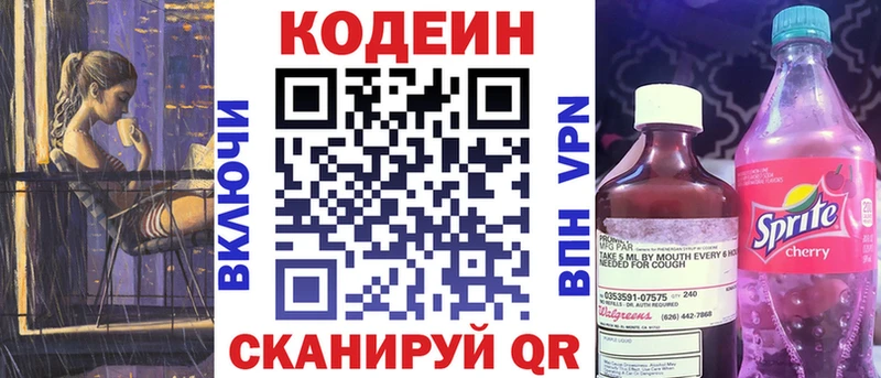 Кодеиновый сироп Lean напиток Lean (лин)  Купить  Задонск 